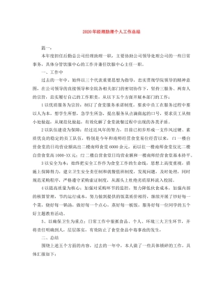 2020年经理助理个人工作总结 