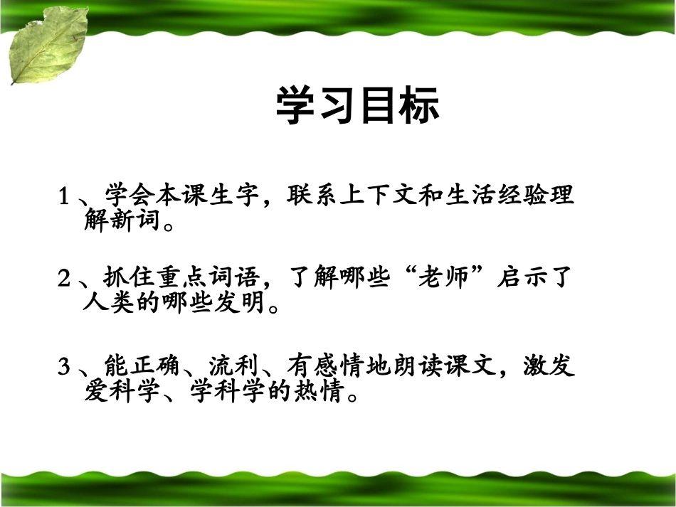 《人类的“老师”》教学课件1_第2页