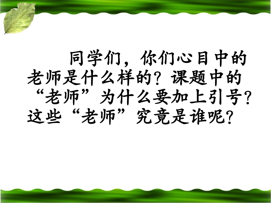 《人类的“老师”》教学课件1_第3页