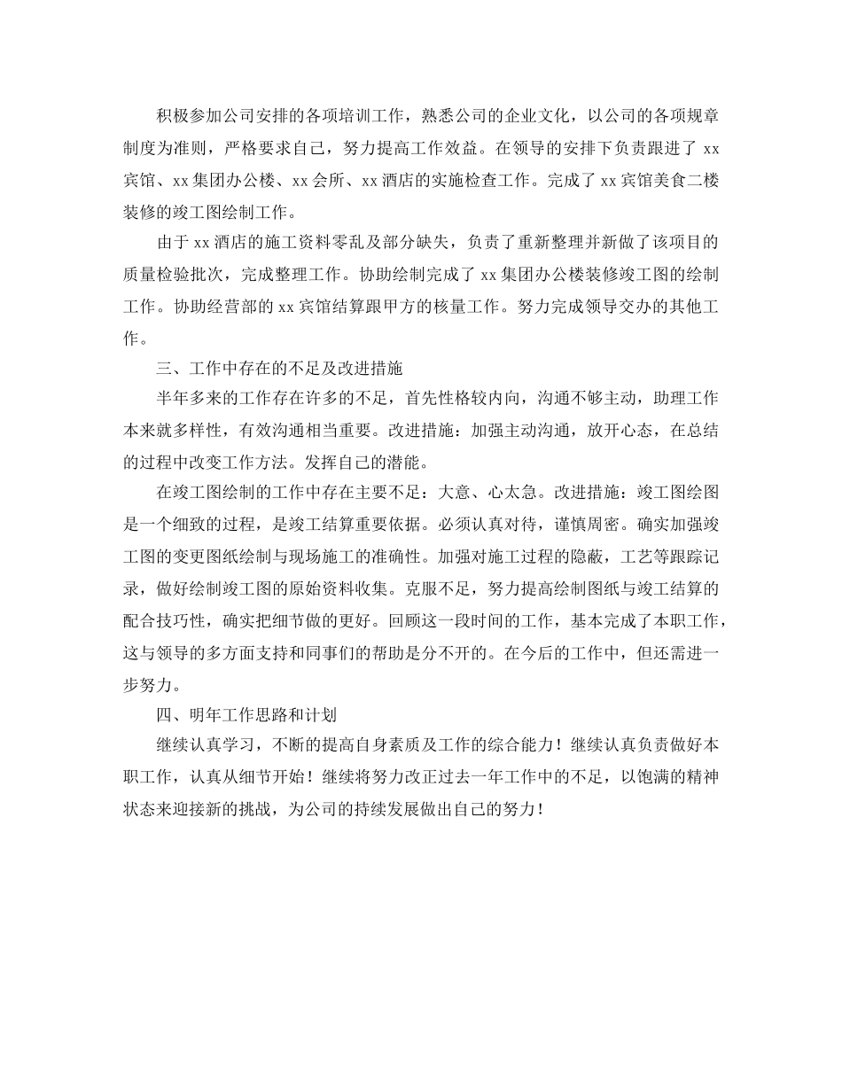 2020年经理助理个人工作总结范文 _第3页