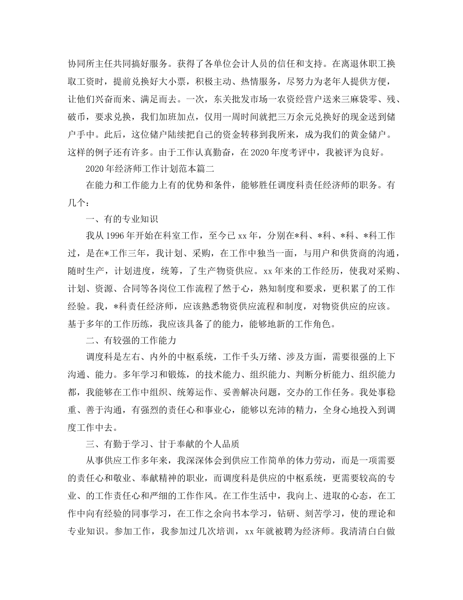 2020年经济师工作计划范本 _第2页