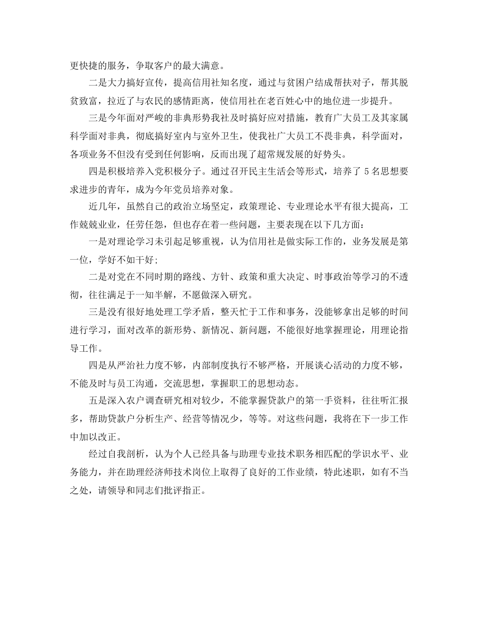 2020年经济师助理工作计划例文 _第3页