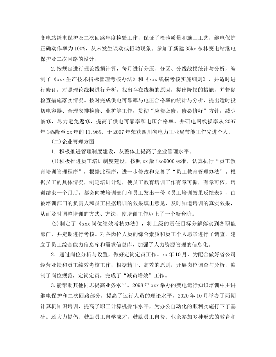 2020年经济师工作计划例文 _第2页