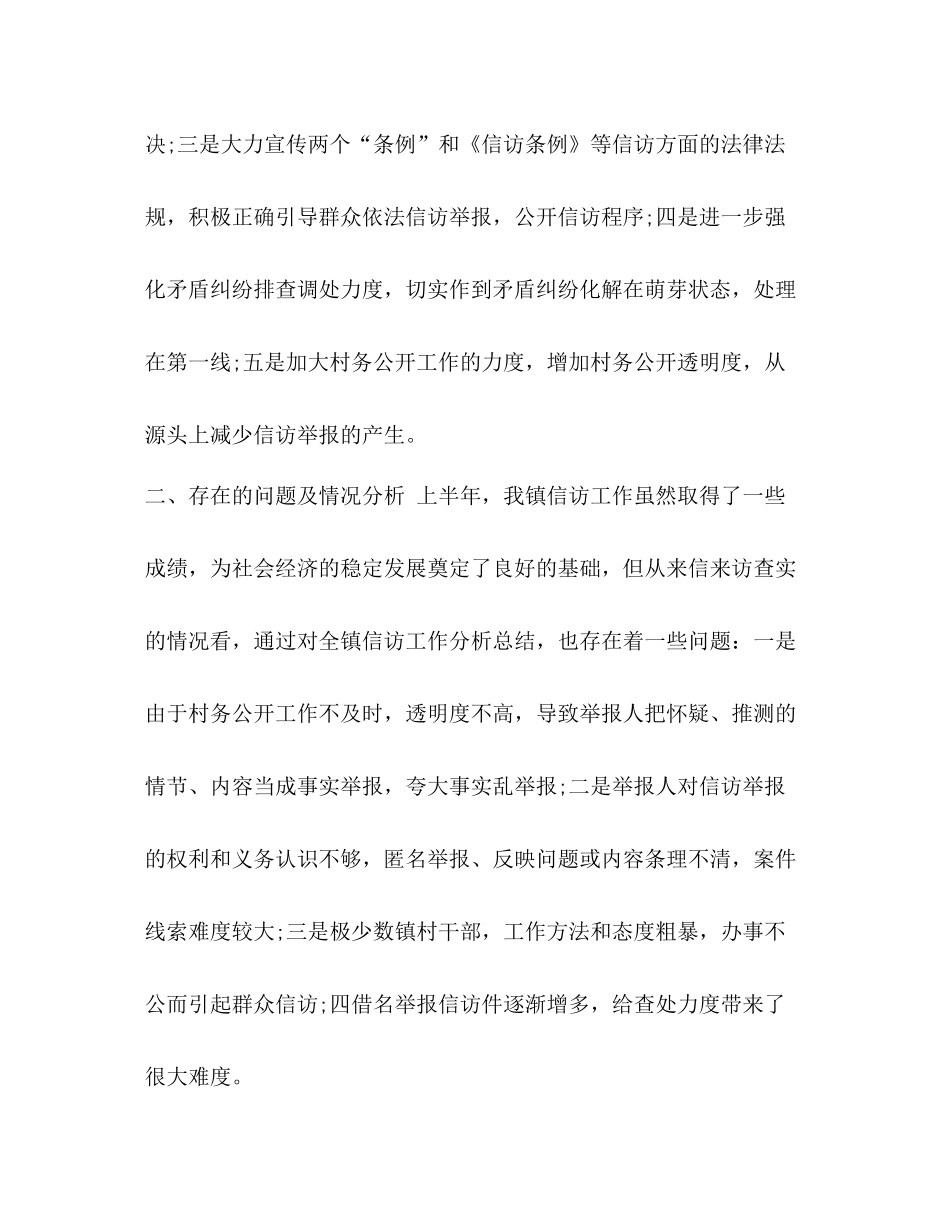 上半年街道办事处信访工作总结_第2页