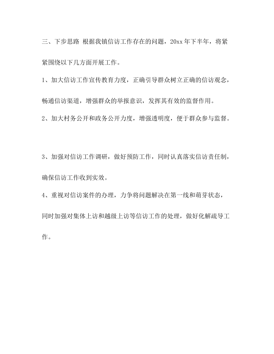 上半年街道办事处信访工作总结_第3页