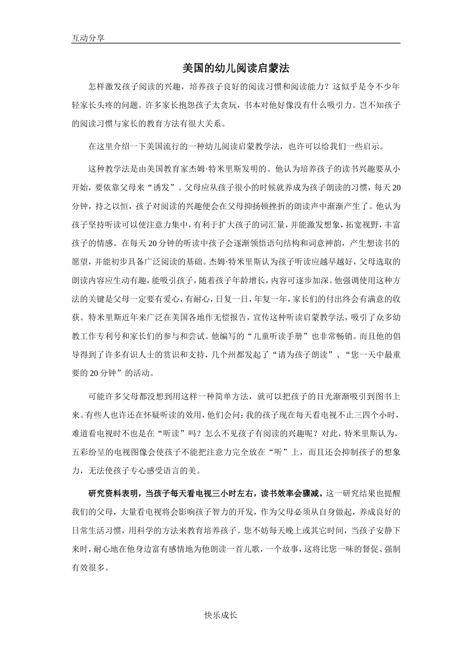 美国的幼儿阅读启蒙法_第1页