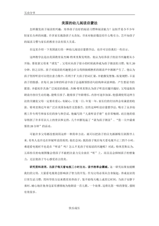 美国的幼儿阅读启蒙法