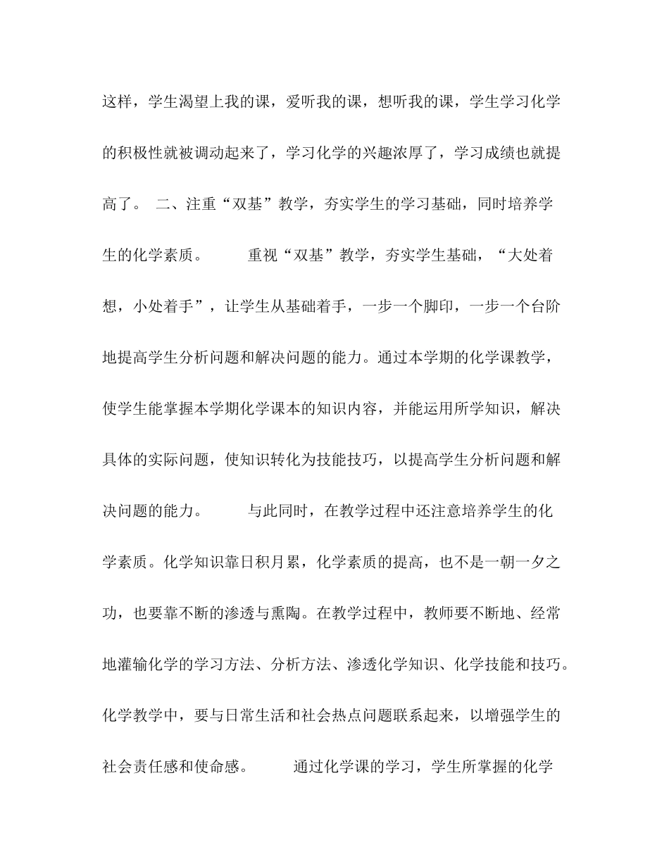2020年春季学期九年级化学教学工作总结_第2页