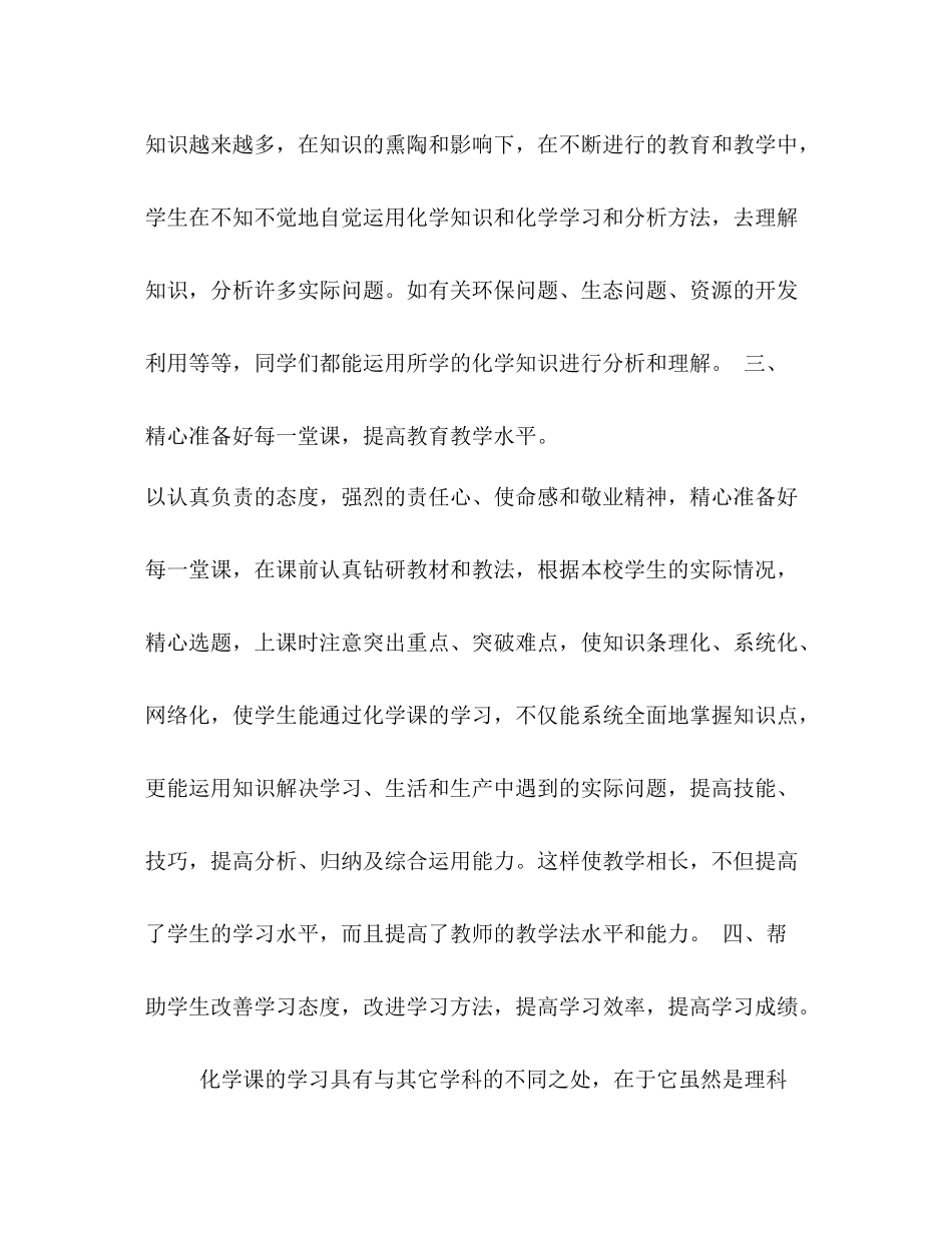 2020年春季学期九年级化学教学工作总结_第3页