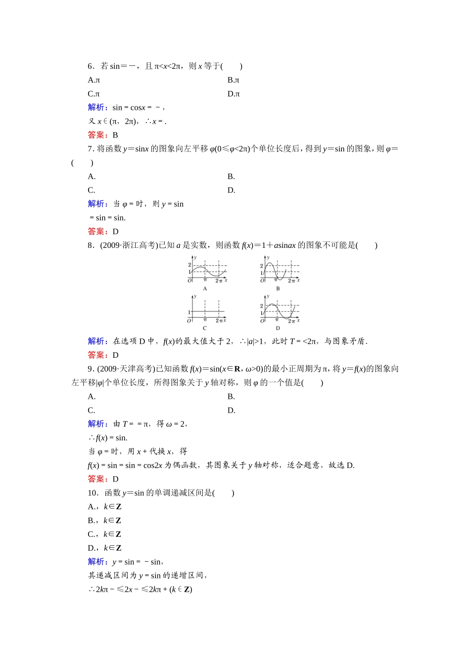 必修四第一章三角函数单元能力测试_第2页