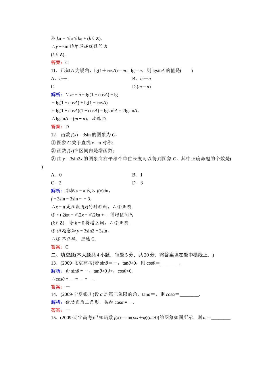 必修四第一章三角函数单元能力测试_第3页