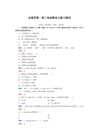 必修四第一章三角函数单元能力测试