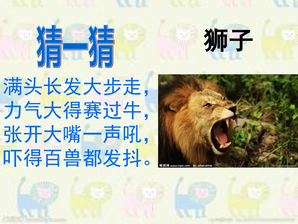 两只小狮子教学课件（婷版）_第1页