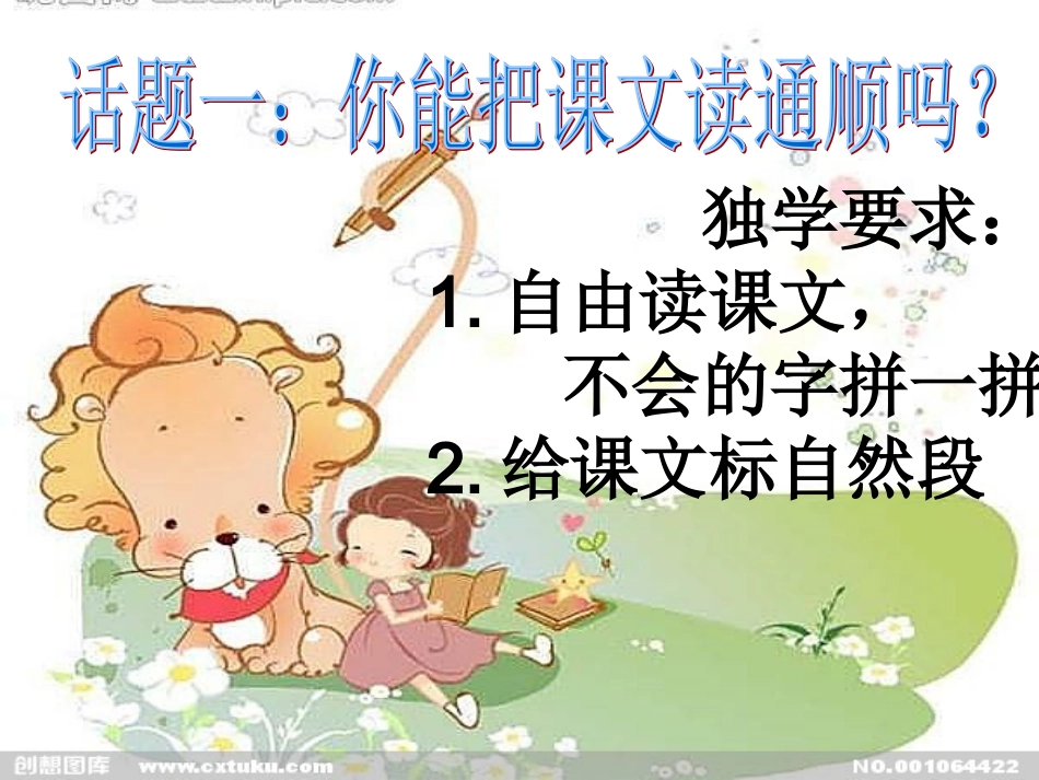 两只小狮子教学课件（婷版）_第3页