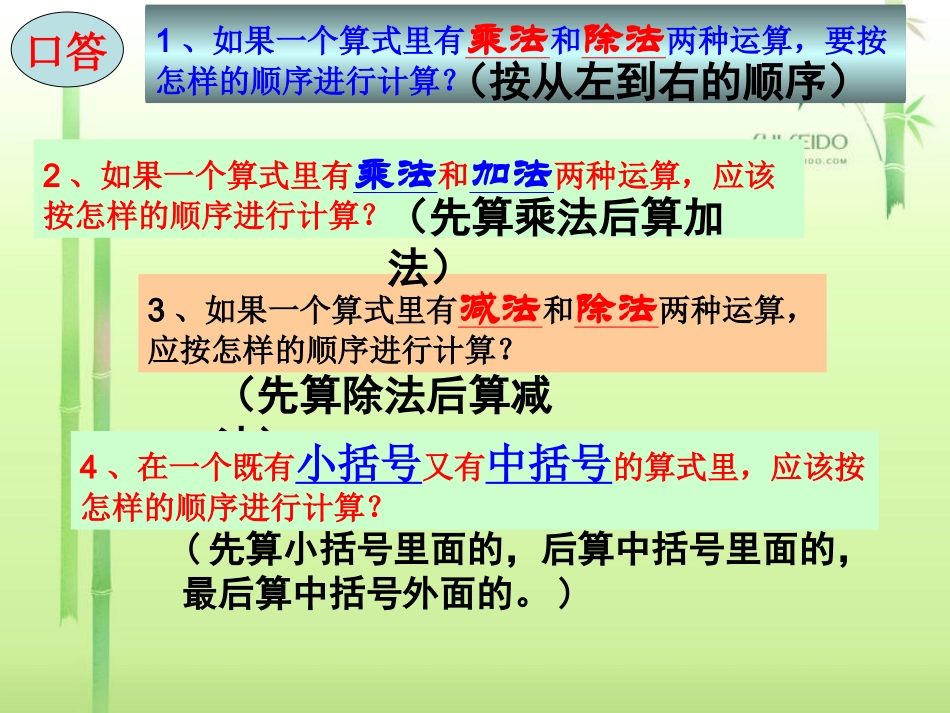 新人教版六年级上册分数除法(例4)分数混合运算_第3页