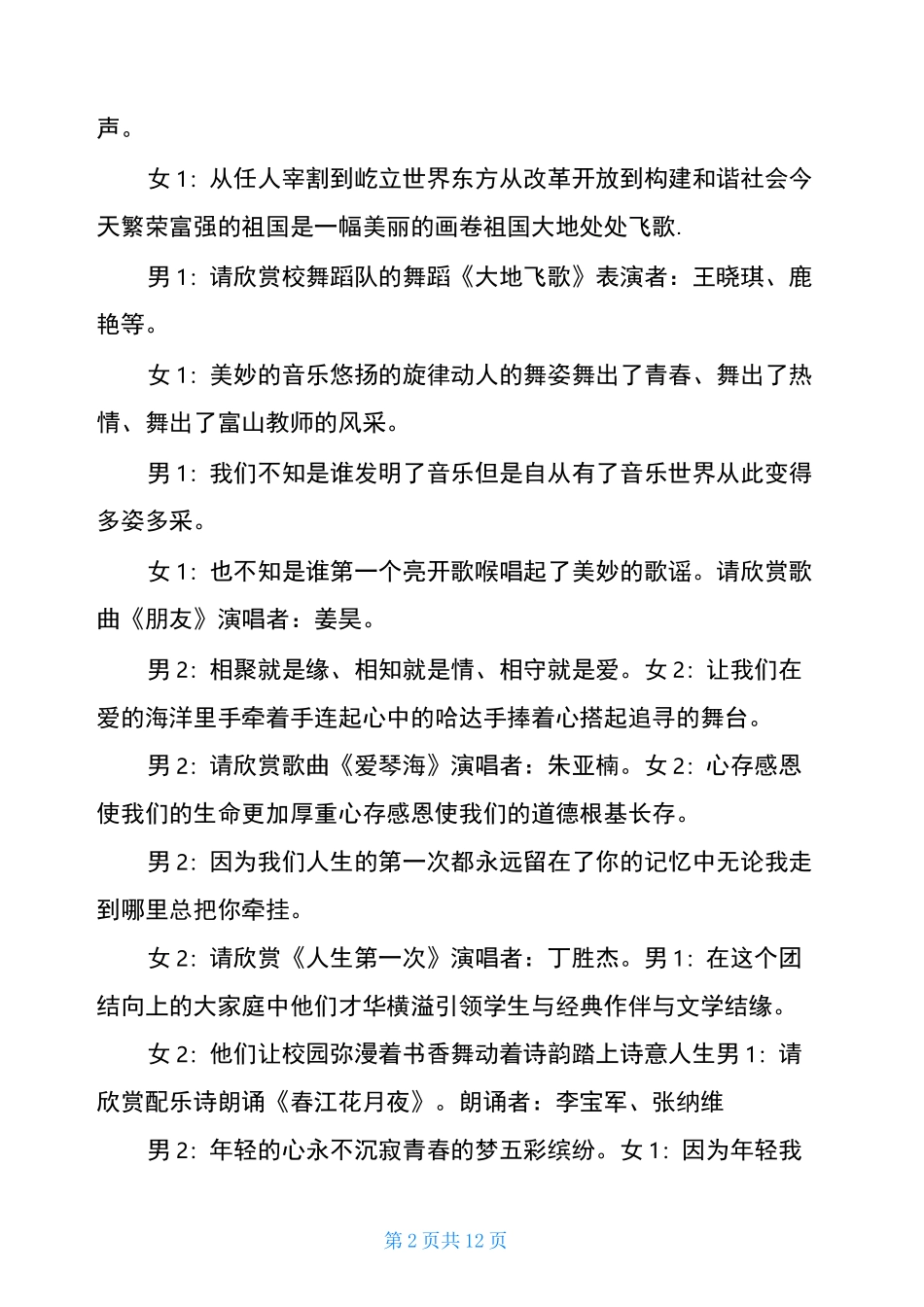 2021鸡年教师元旦晚会主持词_第2页