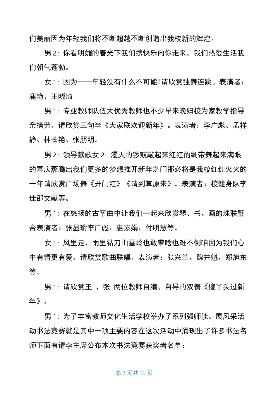 2021鸡年教师元旦晚会主持词_第3页