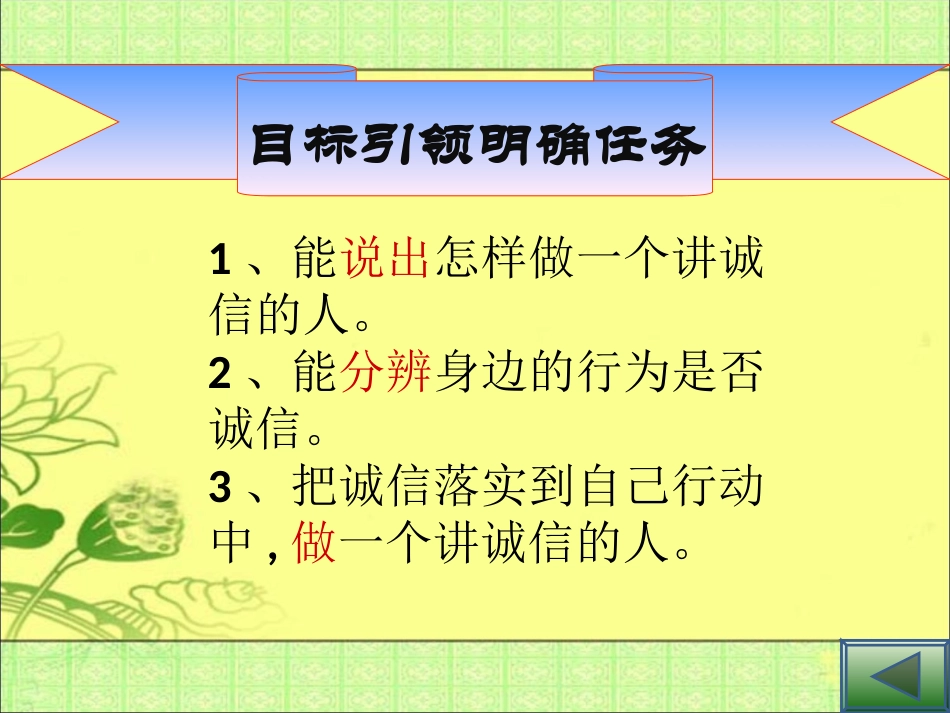 湘教版七年级下册第四单元第三节《做一个讲诚信的人》课件_第3页