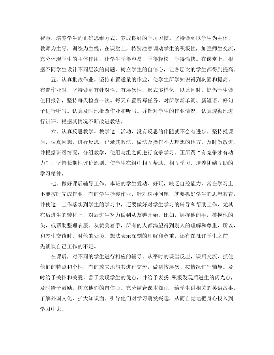 七年级下学期的英语教学总结_第2页