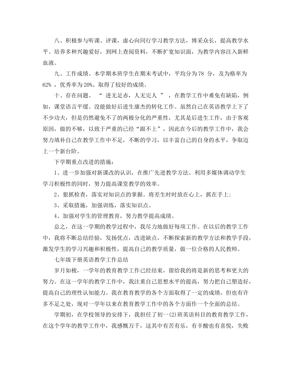 七年级下学期的英语教学总结_第3页