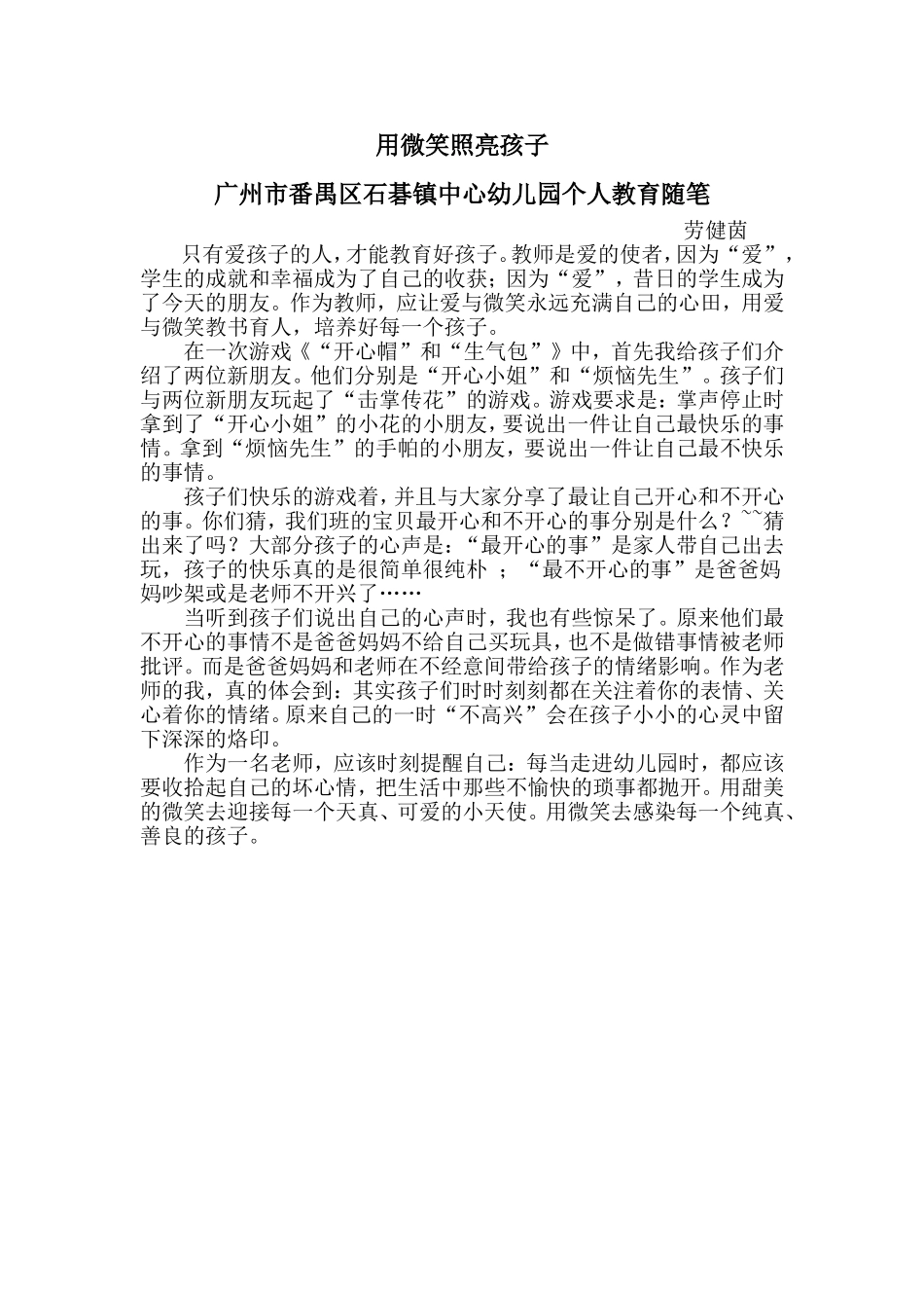 劳健茵教育随笔_第1页