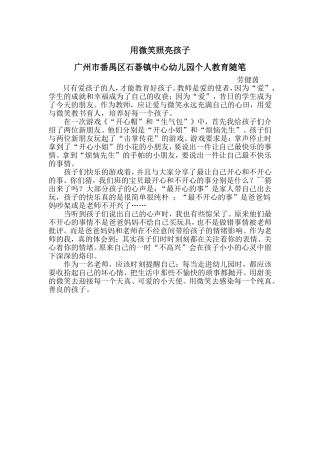 劳健茵教育随笔