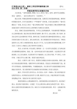 2015学年第一学期11月K2B班黄尔洁老师：编号《17-1优秀师德职德文章》