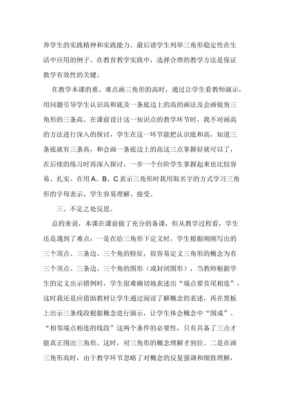 三角形的特征教学反思_第2页
