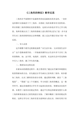 三角形的特征教学反思