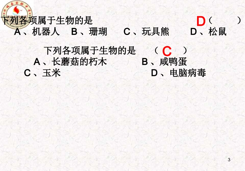 第一单元《生物和生物圈》复习课件_第3页