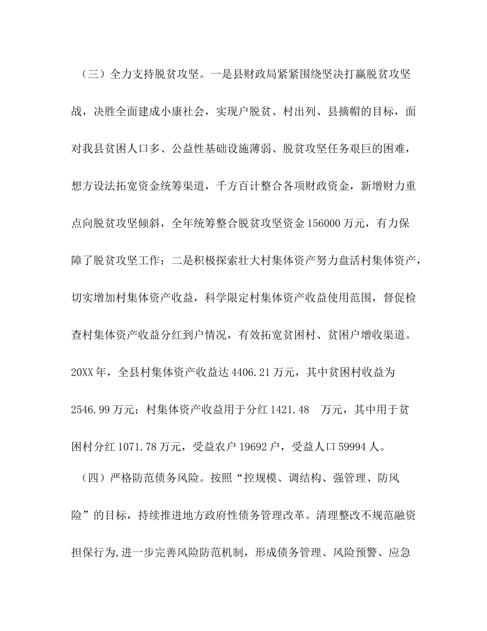 【县财政局工作总结五篇汇编】财政局人员个人工作总结_第3页