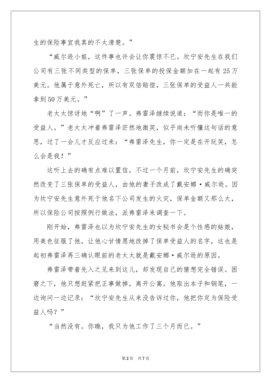 保险疑云-传奇故事_作文网_第2页