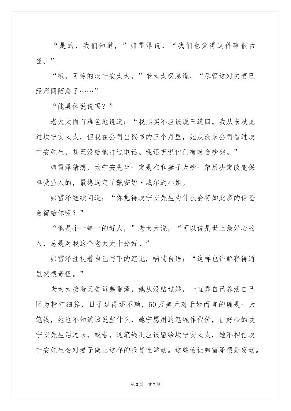 保险疑云-传奇故事_作文网_第3页