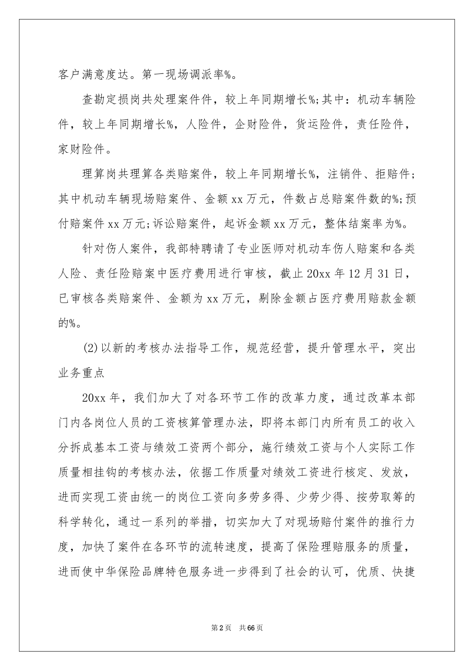 保险理赔工作参考总结15篇_第2页