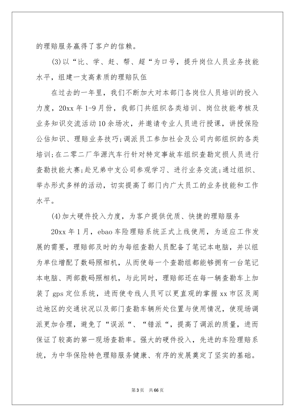 保险理赔工作参考总结15篇_第3页