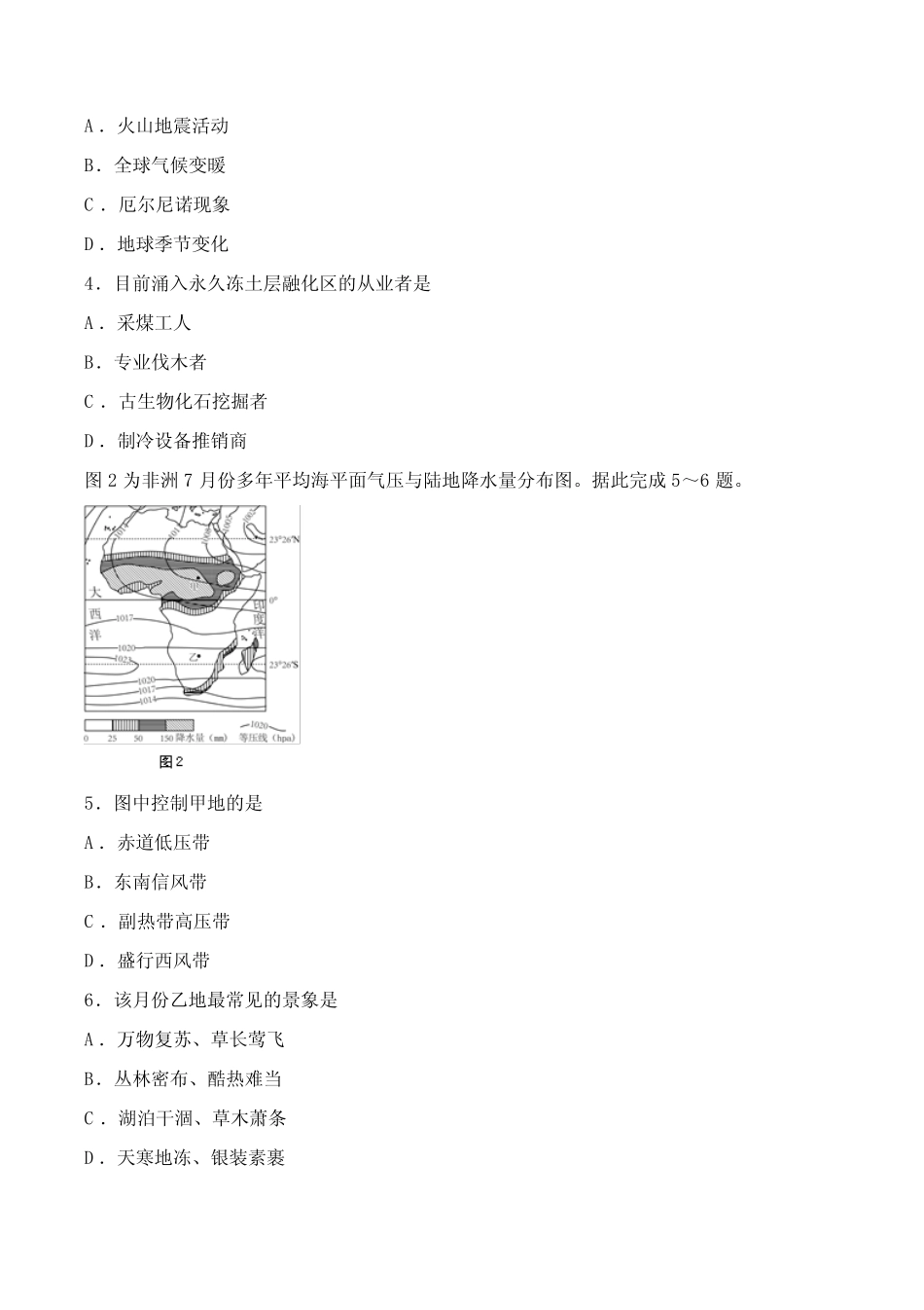 广西自治区2018年高中会考[地理]考试真题与答案解析 _第2页
