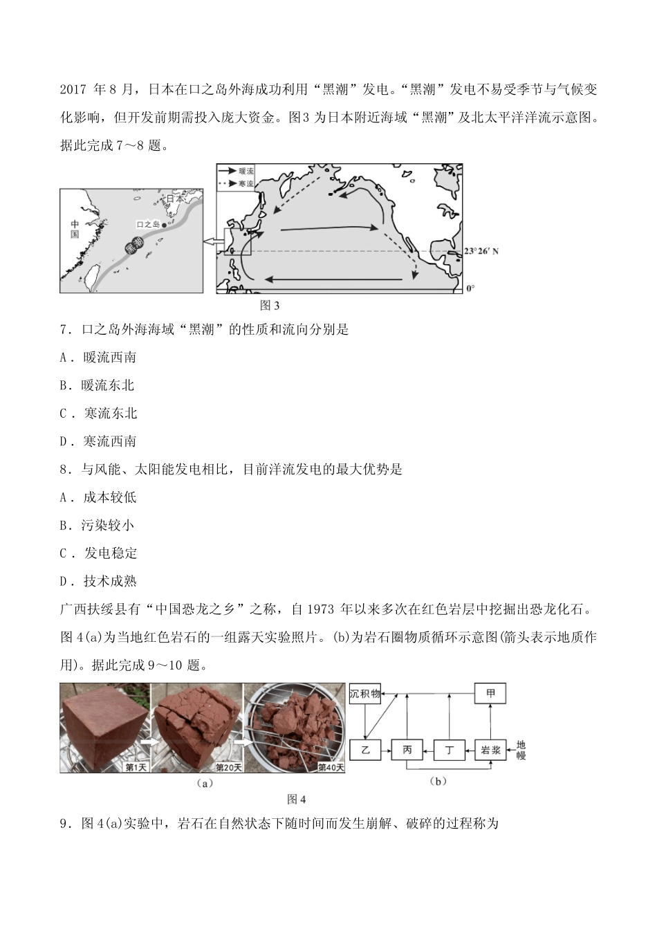 广西自治区2018年高中会考[地理]考试真题与答案解析 _第3页