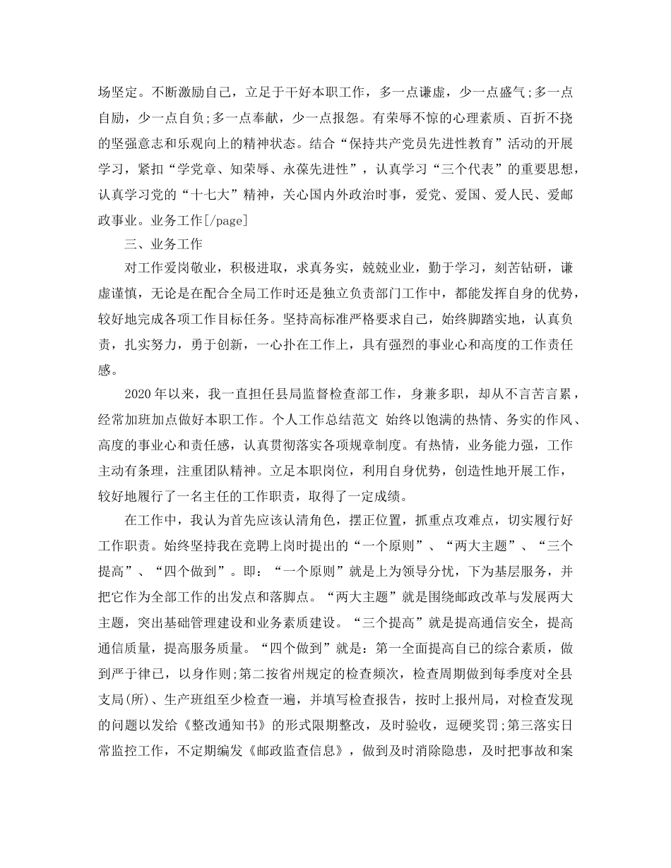 2020年经济师5月工作个人总结范文 _第2页