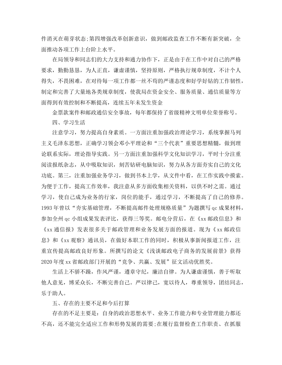 2020年经济师5月工作个人总结范文 _第3页