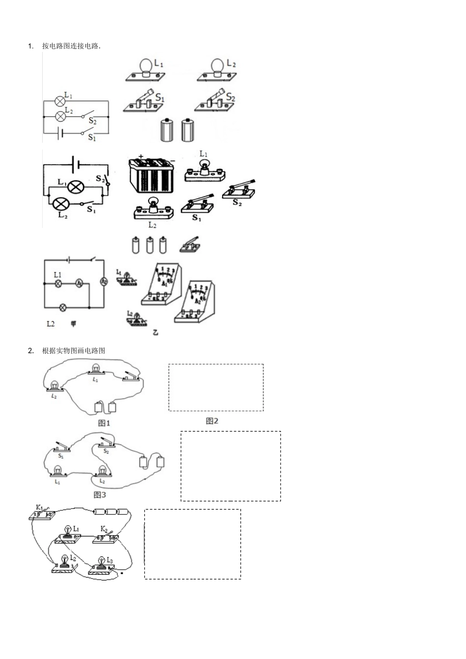 电路图过关试题_第1页