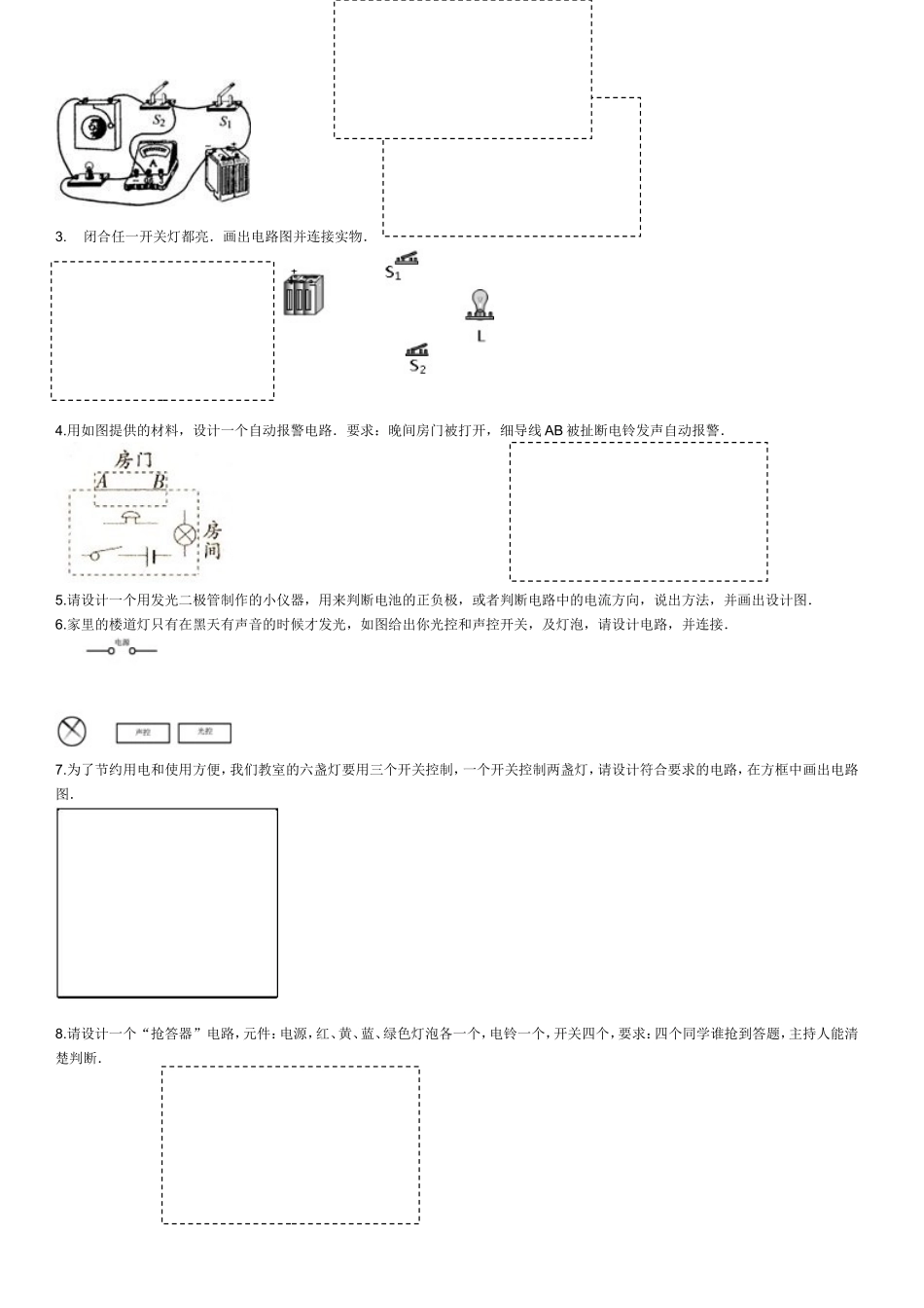 电路图过关试题_第2页