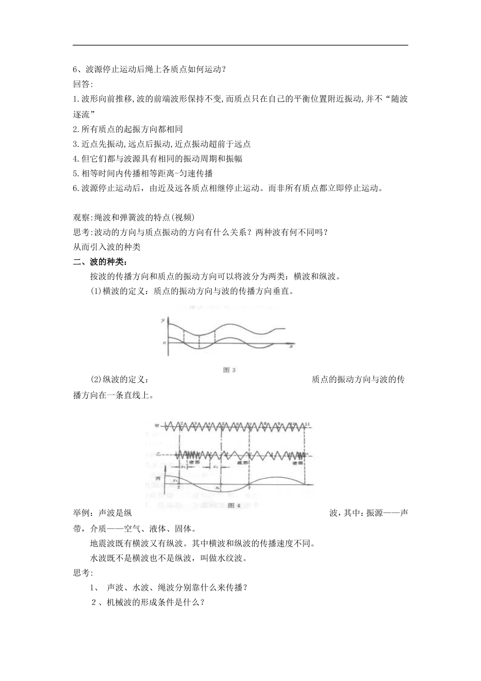 《波的形成和传播》示范教案_第3页
