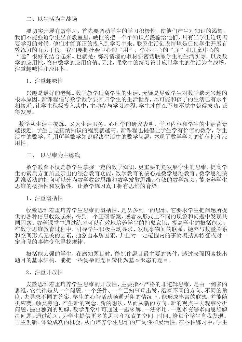 小学数学课堂教学有效性的策略研究读后感_第2页