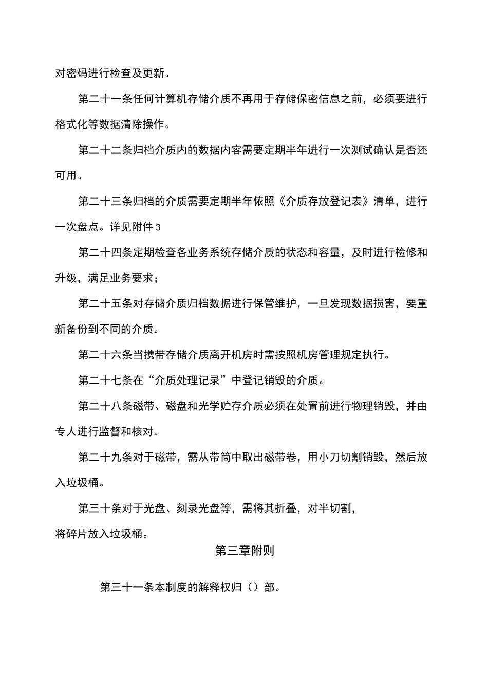 信息系统介质安全管理制度_第3页