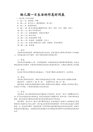 幼儿园一日生活的作息时间表