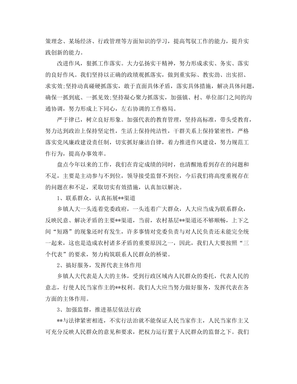 人大代表个人工作总结精选_第3页