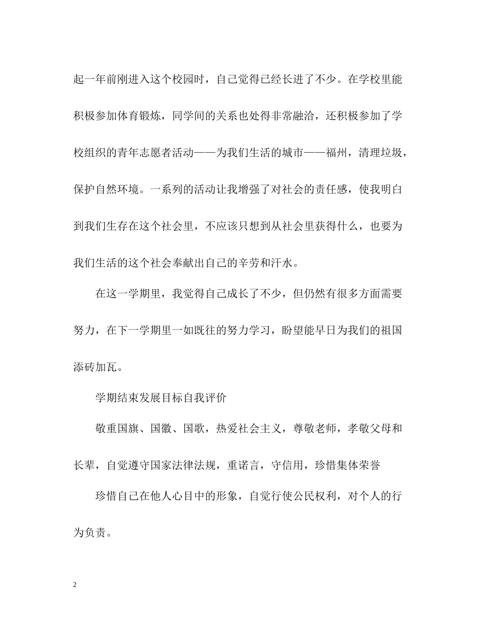 2020学期结束发展目标自我评价_第2页