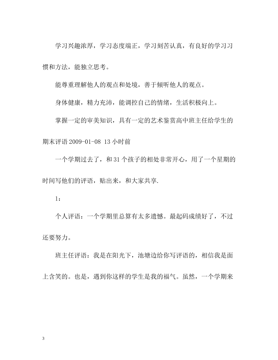 2020学期结束发展目标自我评价_第3页