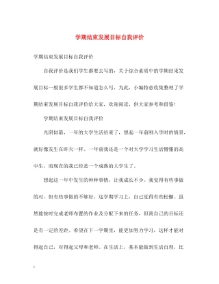 2020学期结束发展目标自我评价