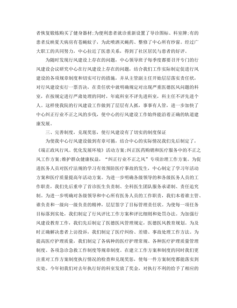 医院医德医风工作总结_第2页